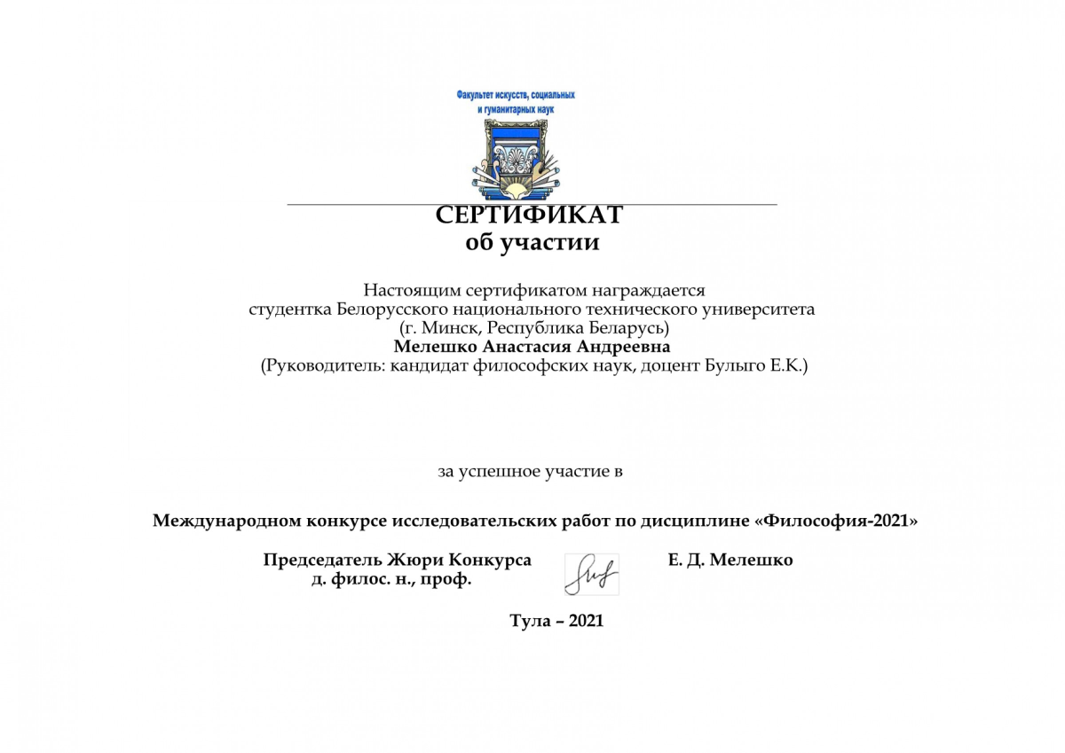 Мелешко СЕРТИФИКАТ.png